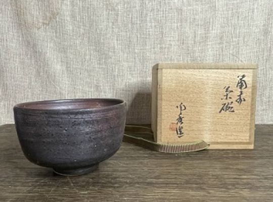 山本陶秀作 備前茶碗 人間国宝 買取