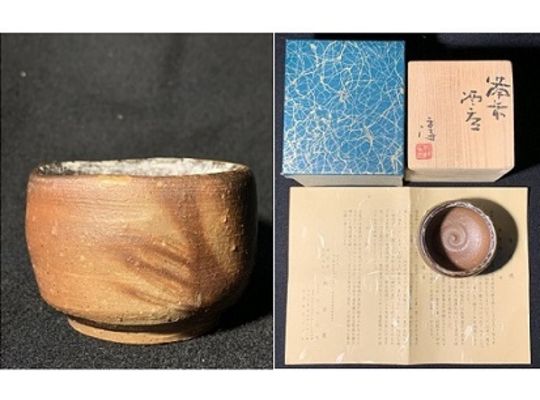 人間国宝 伊勢崎淳 備前酒呑 備前ぐい呑 備前焼酒器